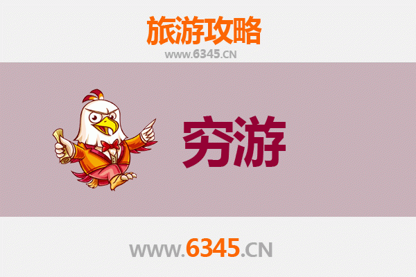 铜川印台穷游攻略：独行者的文化探索与省钱指南